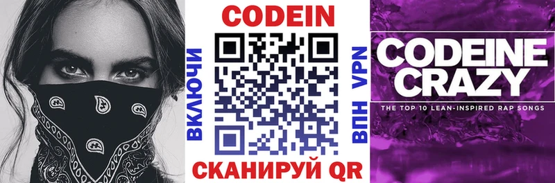 Codein Purple Drank  Невельск 